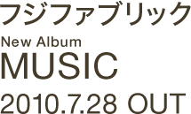 フジファブリック New Album MUSIC 2010.7.28 OUT