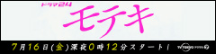 テレビ東京系 ドラマ24 第20弾 特別企画「モテキ」公式サイト